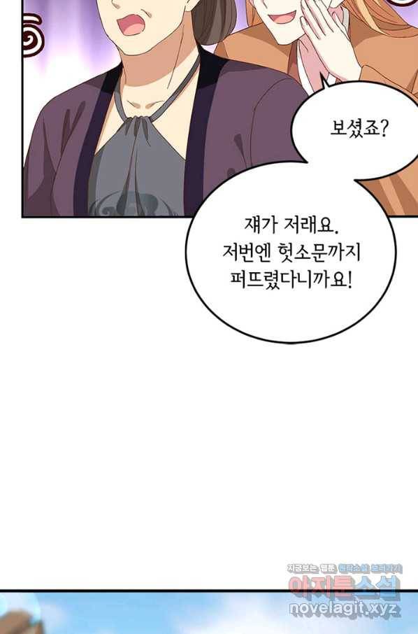 역하렘 나라의 낭군들 52화 40