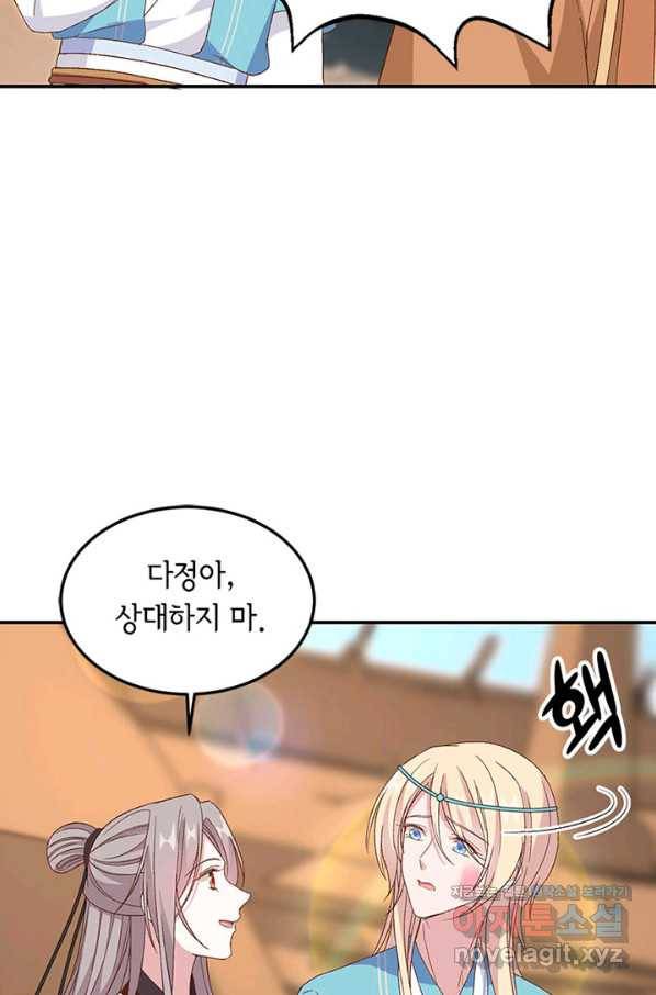 역하렘 나라의 낭군들 52화 42