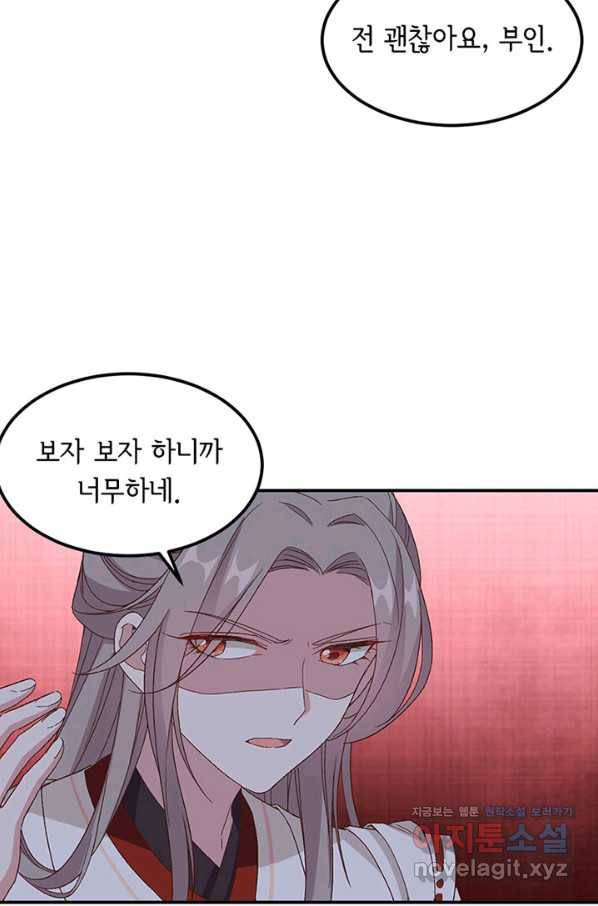 역하렘 나라의 낭군들 52화 45