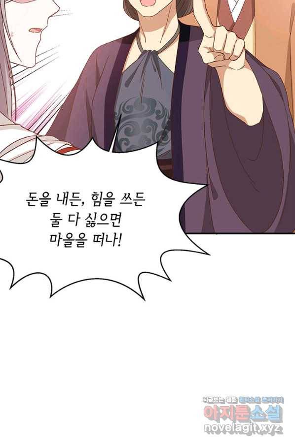 역하렘 나라의 낭군들 52화 47
