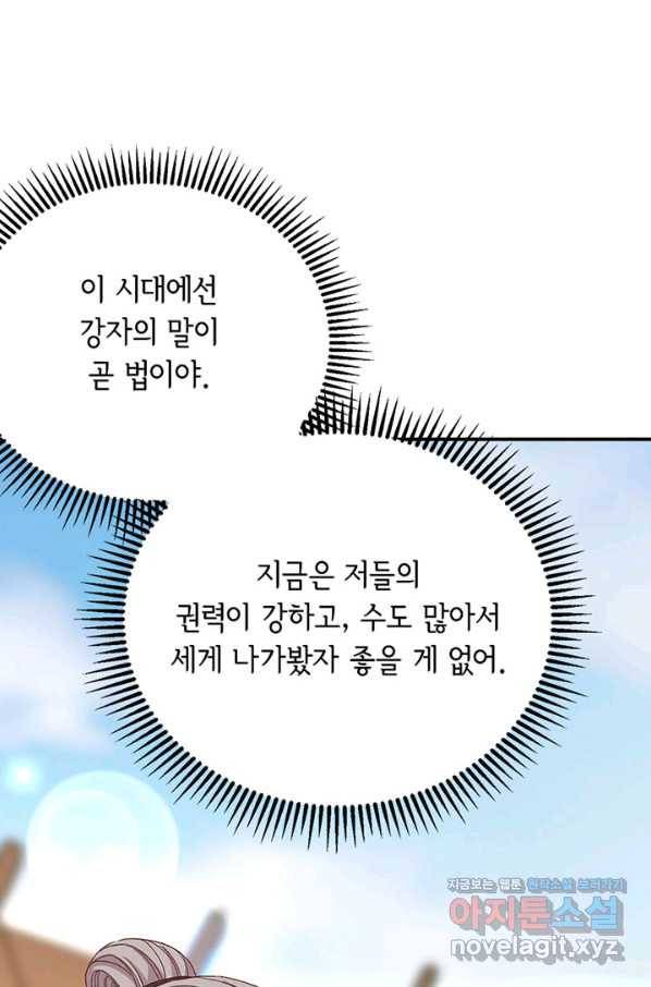 역하렘 나라의 낭군들 52화 49