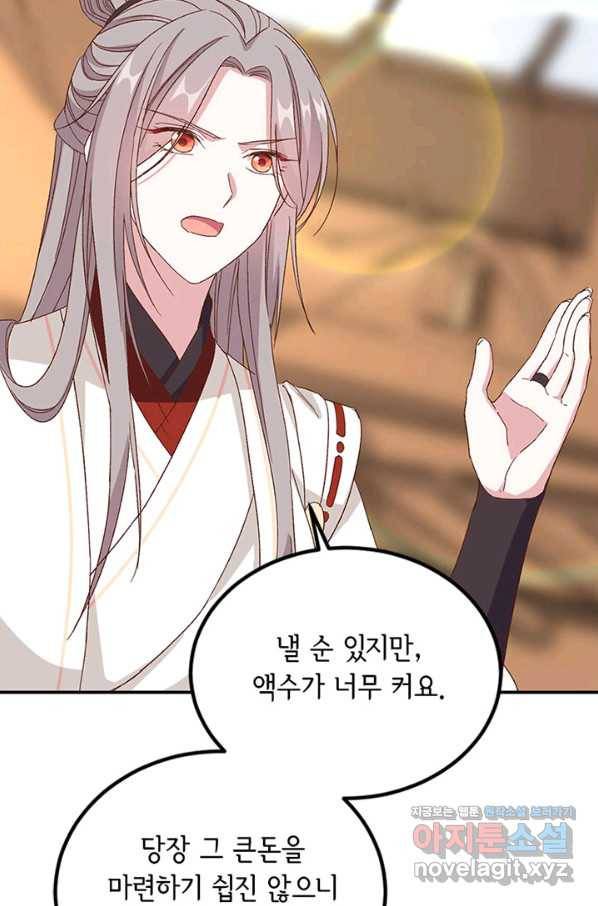 역하렘 나라의 낭군들 52화 50