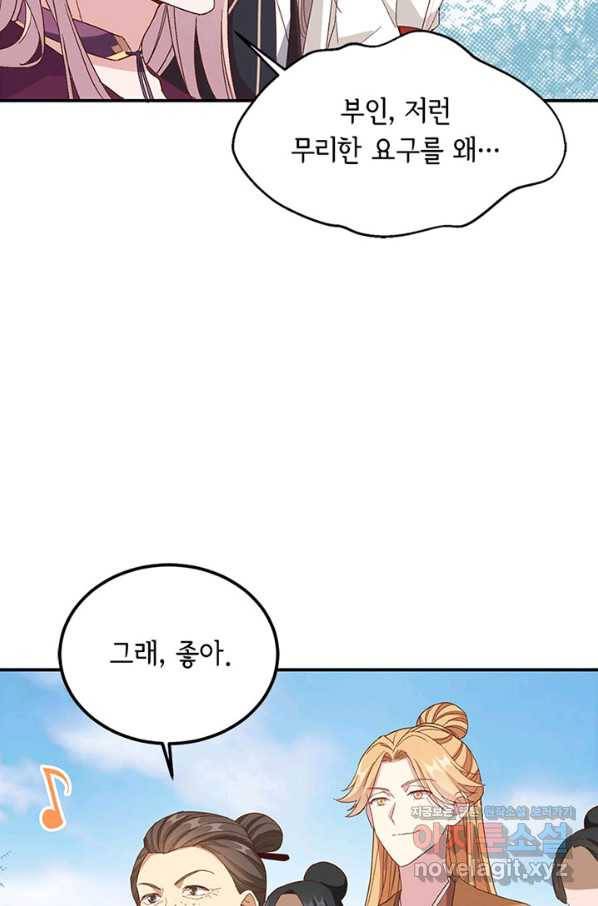 역하렘 나라의 낭군들 52화 52
