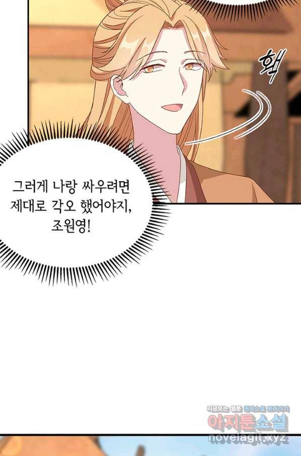 역하렘 나라의 낭군들 52화 54
