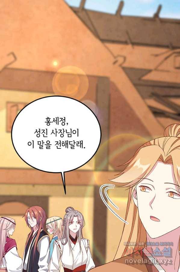 역하렘 나라의 낭군들 52화 55