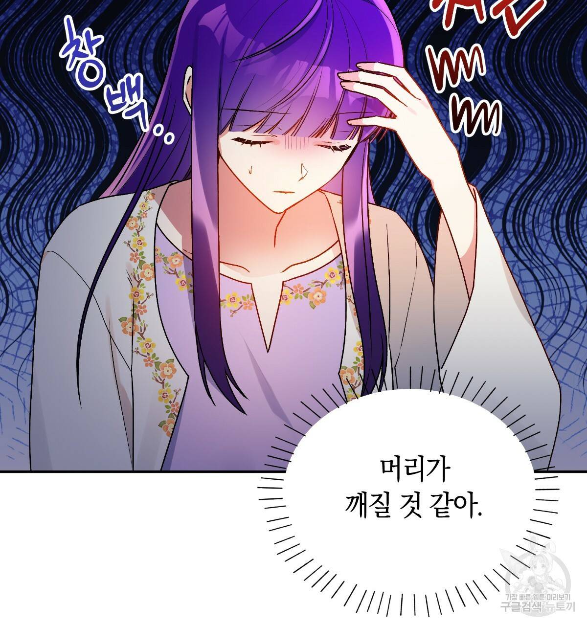 일레나 에보이 관찰일지 75화 5