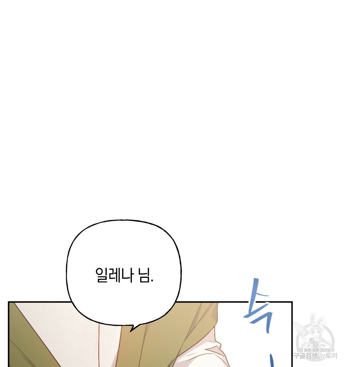 일레나 에보이 관찰일지 75화 6