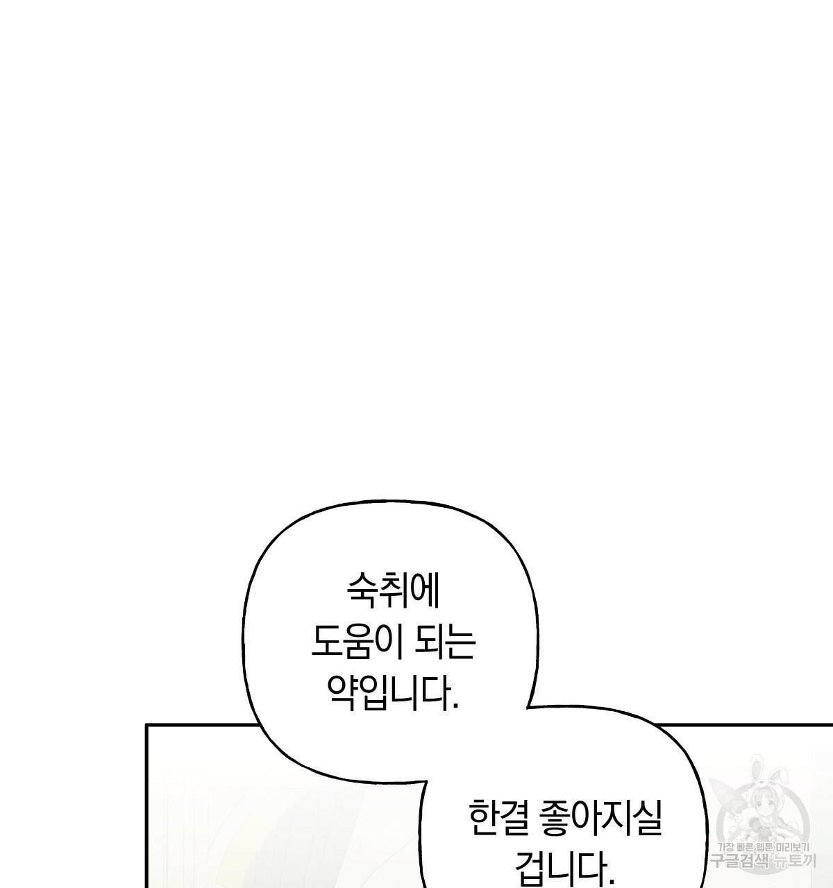 일레나 에보이 관찰일지 75화 8
