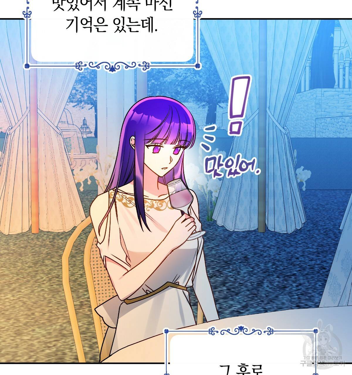 일레나 에보이 관찰일지 75화 11