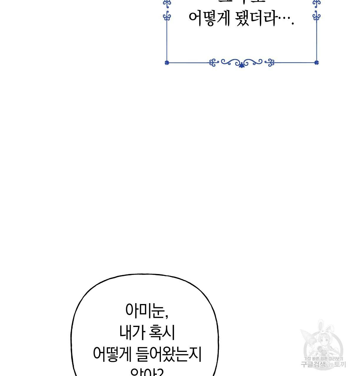 일레나 에보이 관찰일지 75화 12