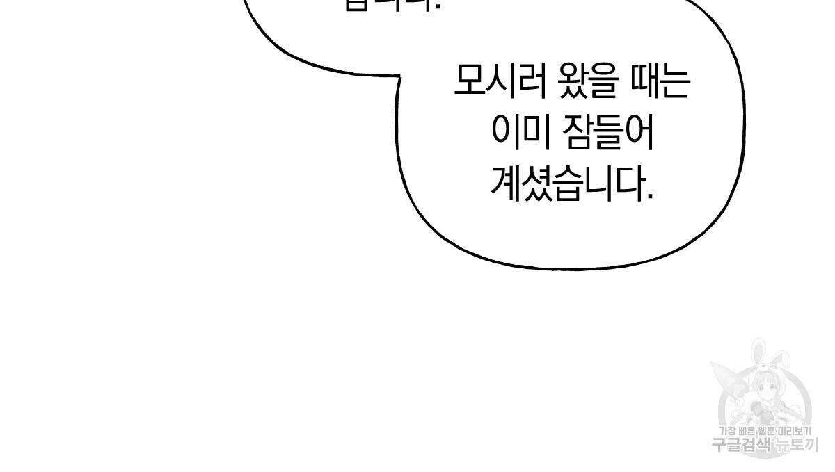 일레나 에보이 관찰일지 75화 14