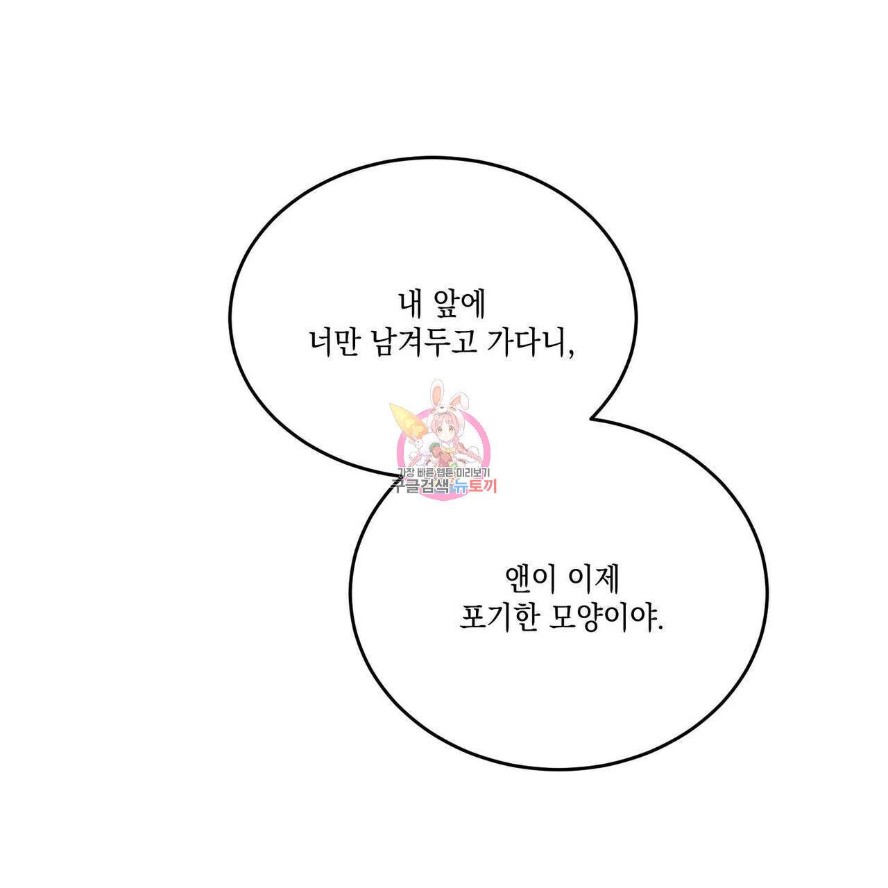 나의 주인 39화 1