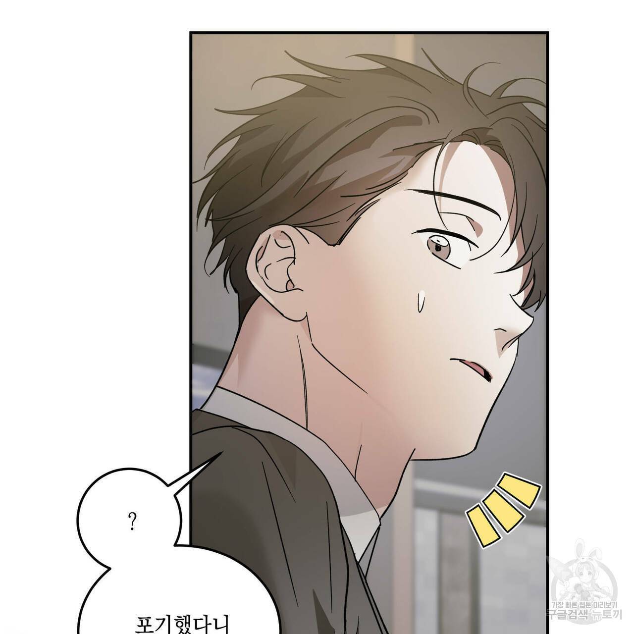 나의 주인 39화 2
