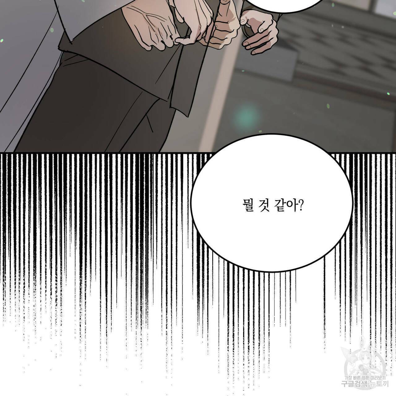 나의 주인 39화 5