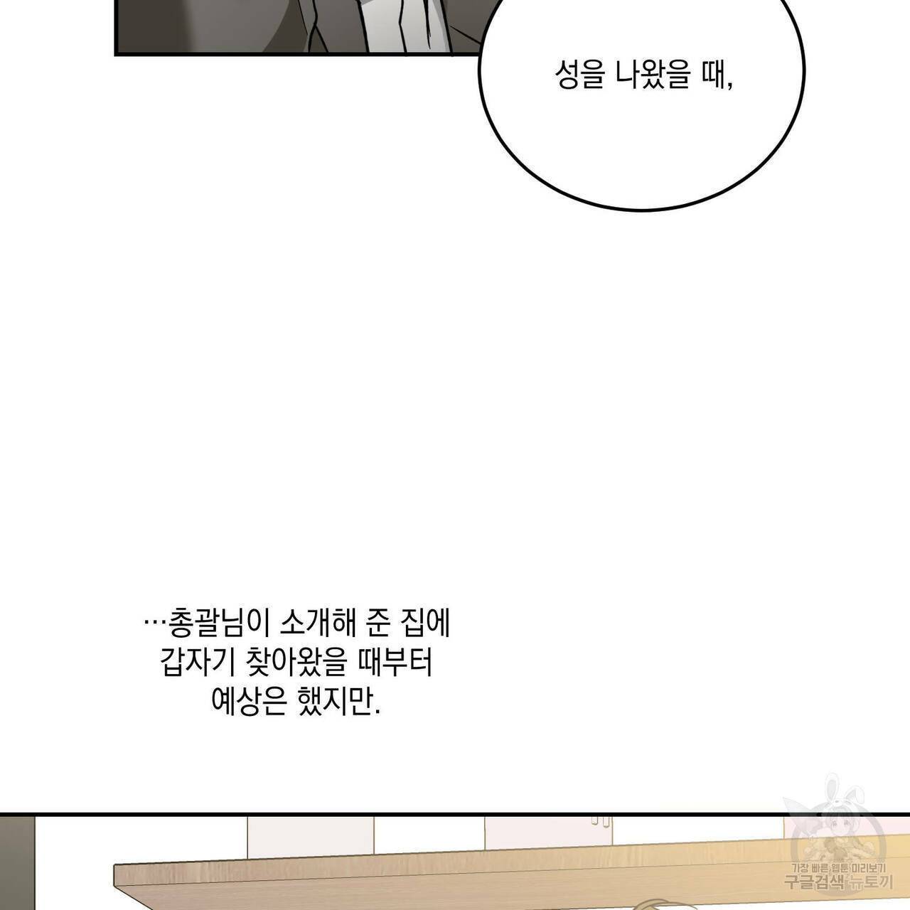 나의 주인 39화 13