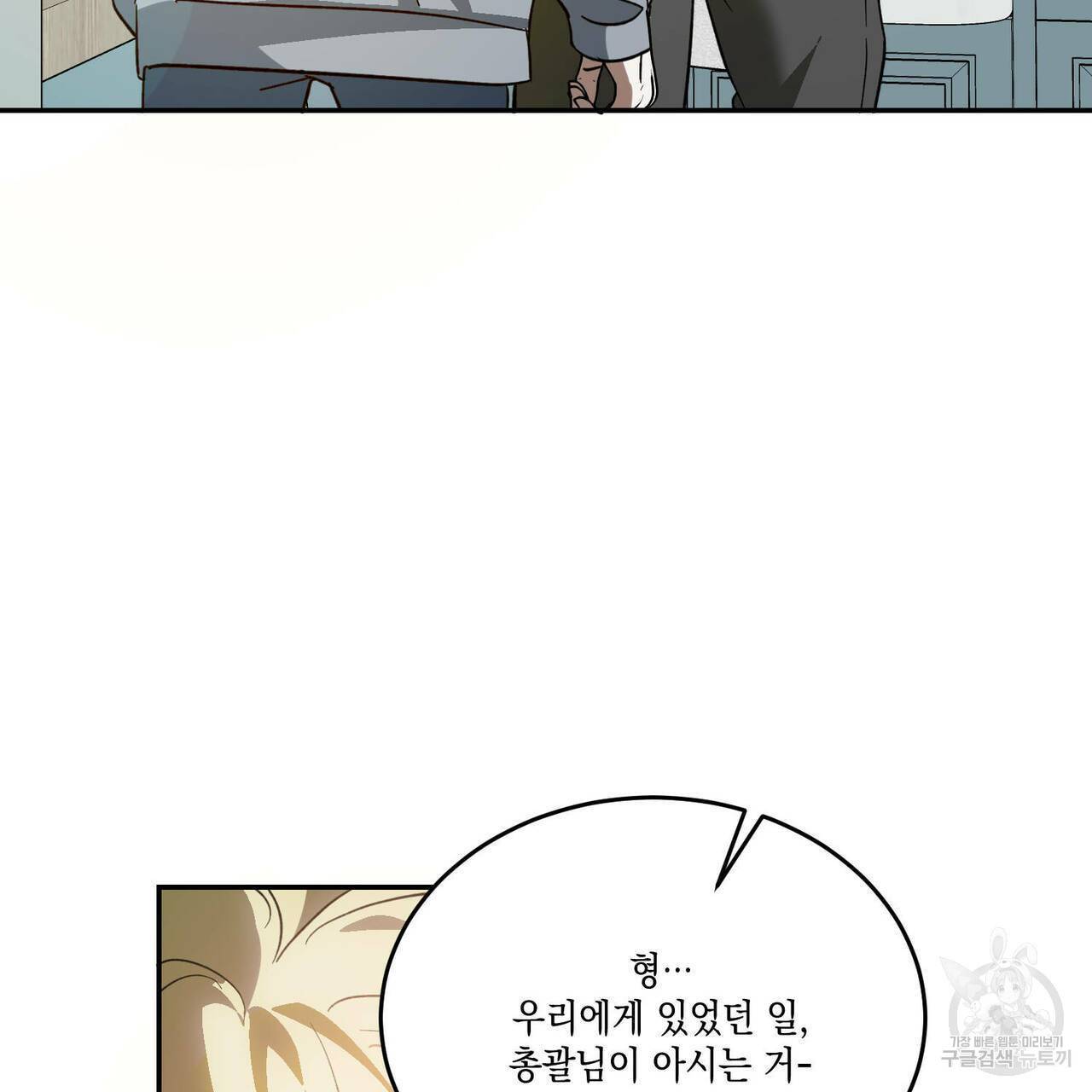 나의 주인 39화 15