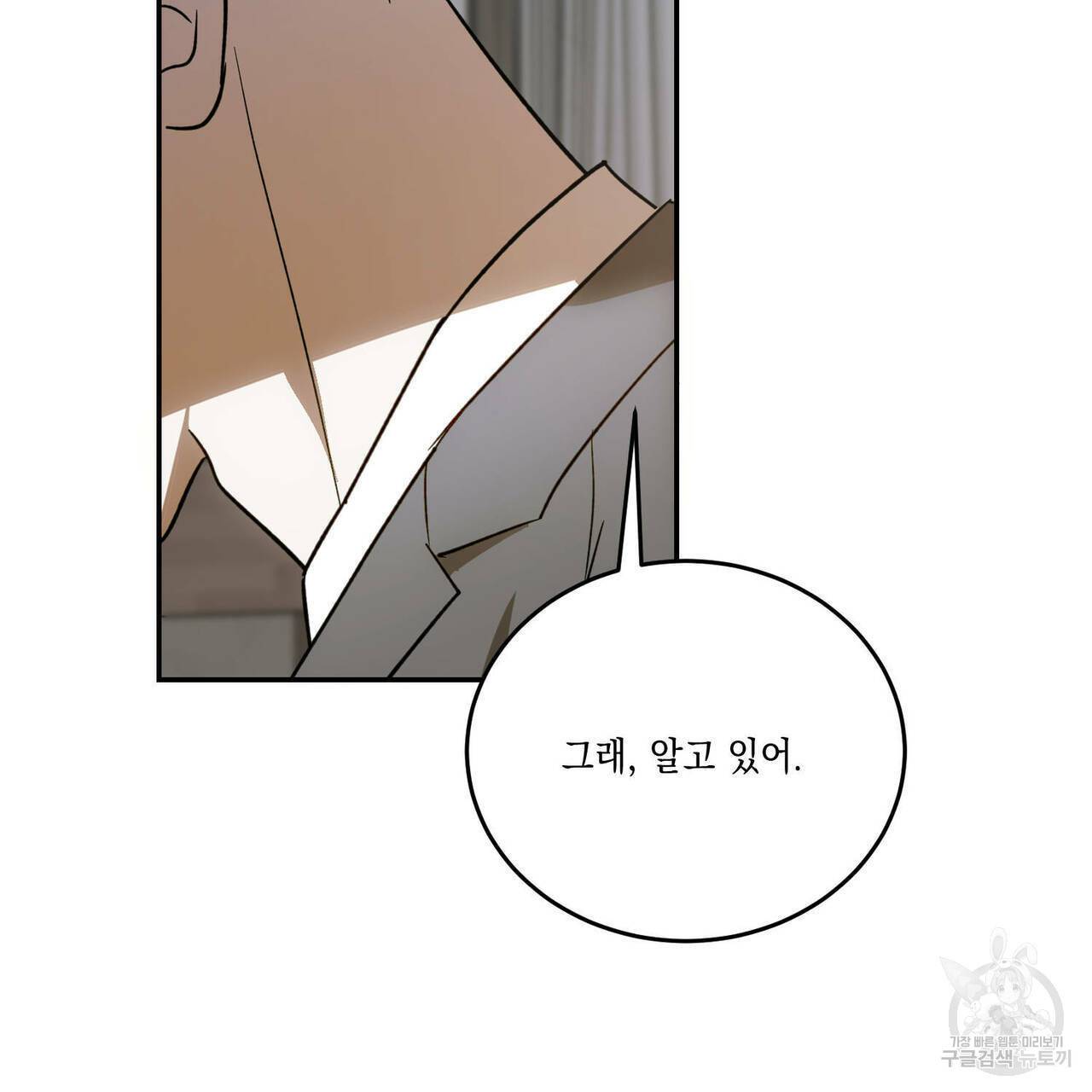 나의 주인 39화 17