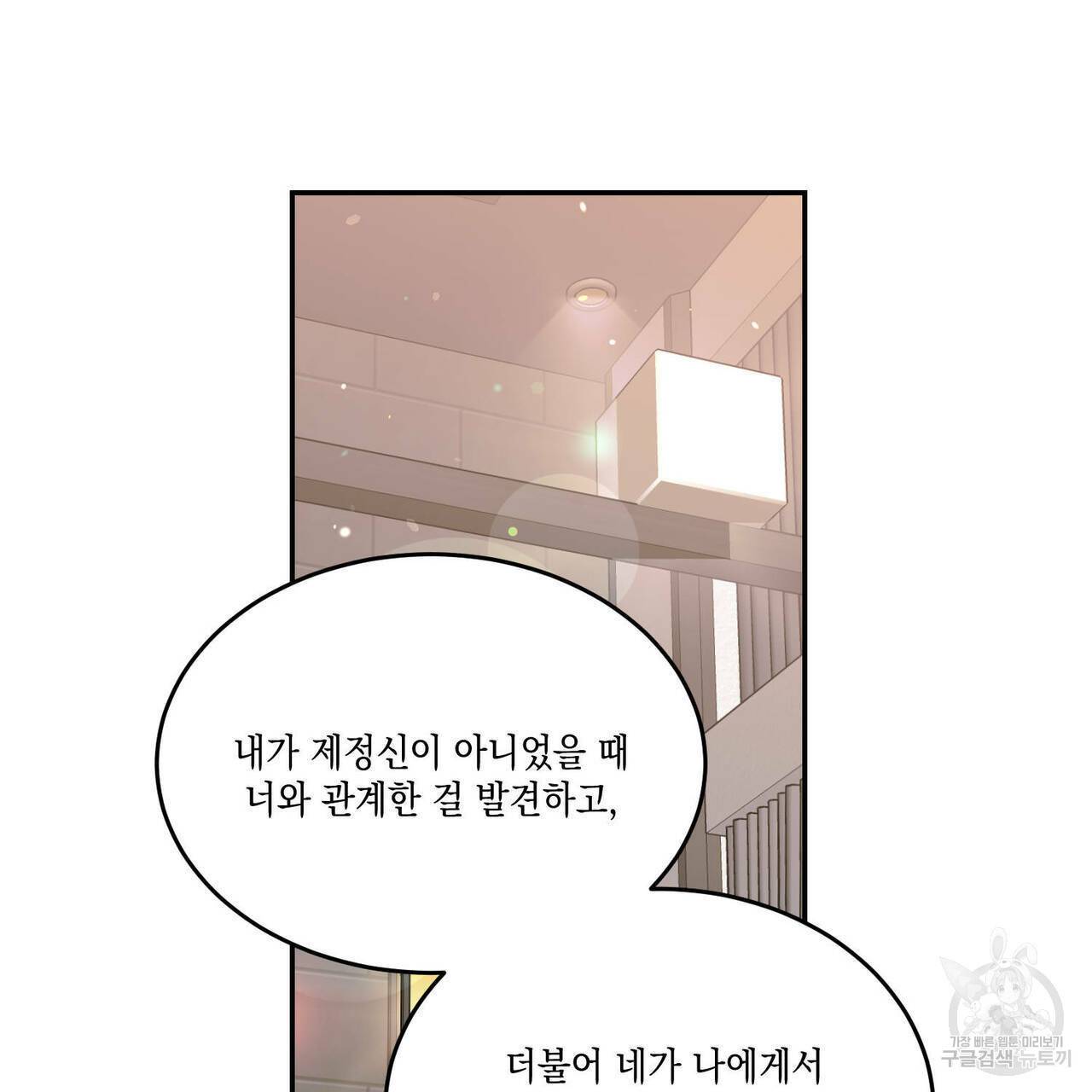 나의 주인 39화 18
