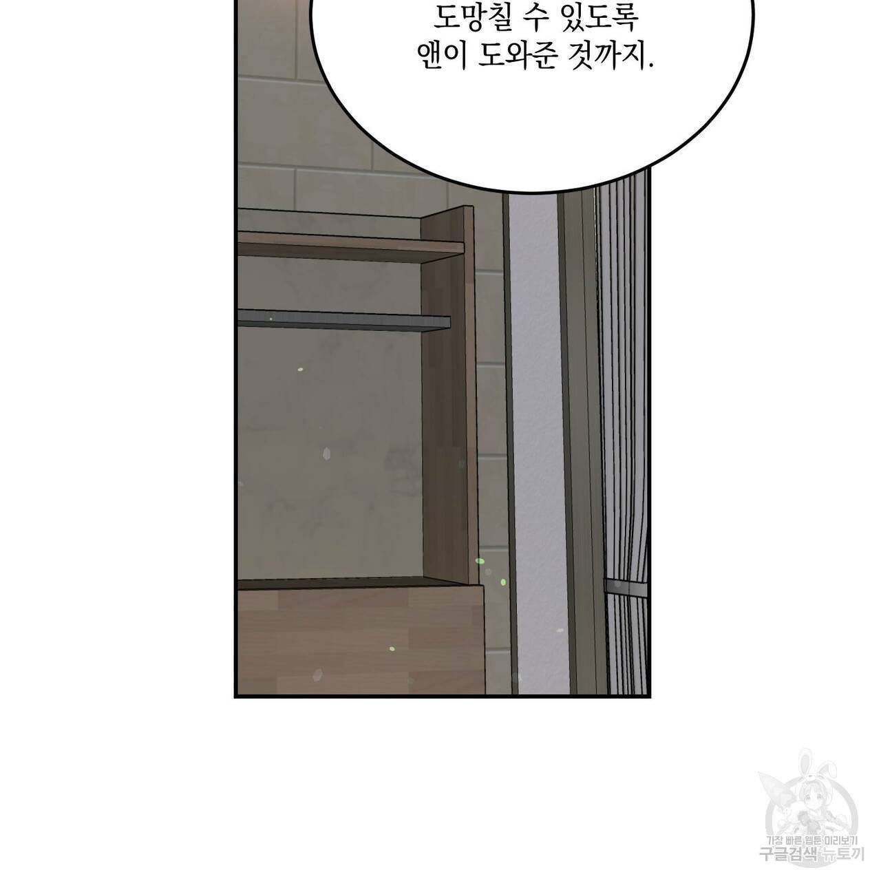 나의 주인 39화 19