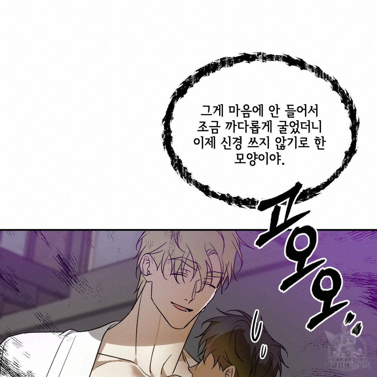 나의 주인 39화 20