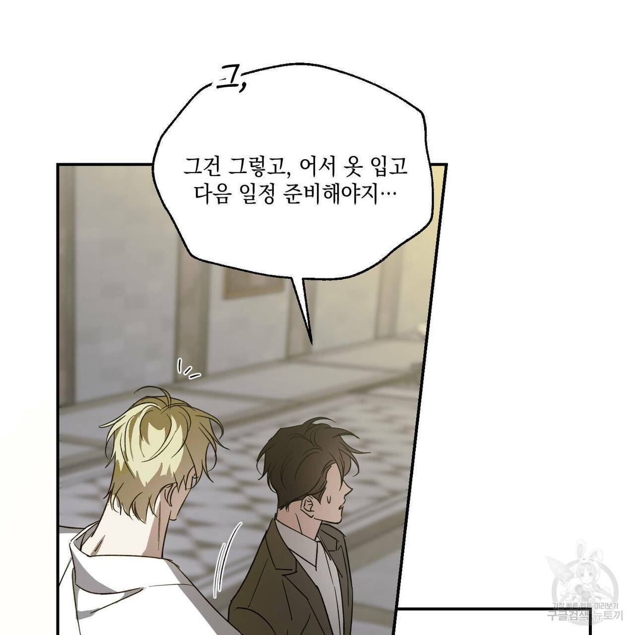 나의 주인 39화 23
