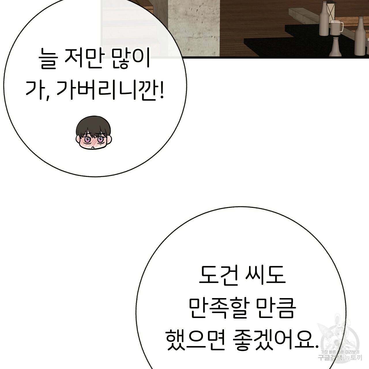 제 아이입니다만! 37화 26