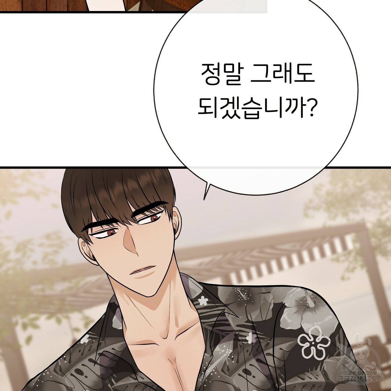 제 아이입니다만! 37화 29