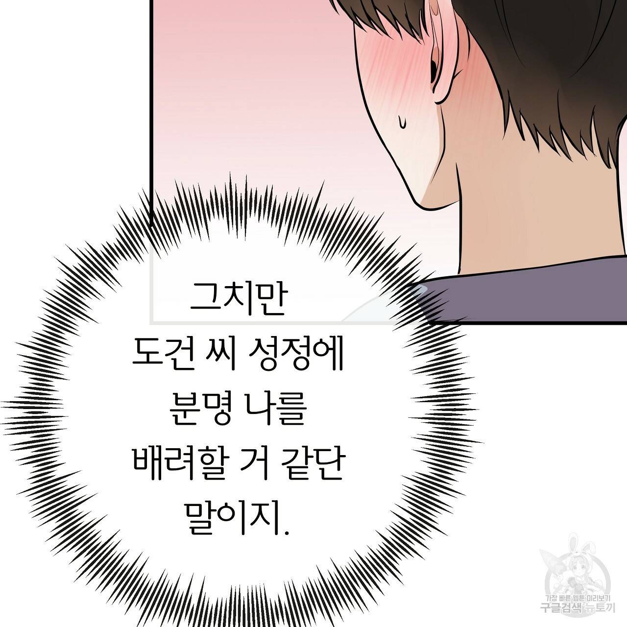 제 아이입니다만! 37화 32