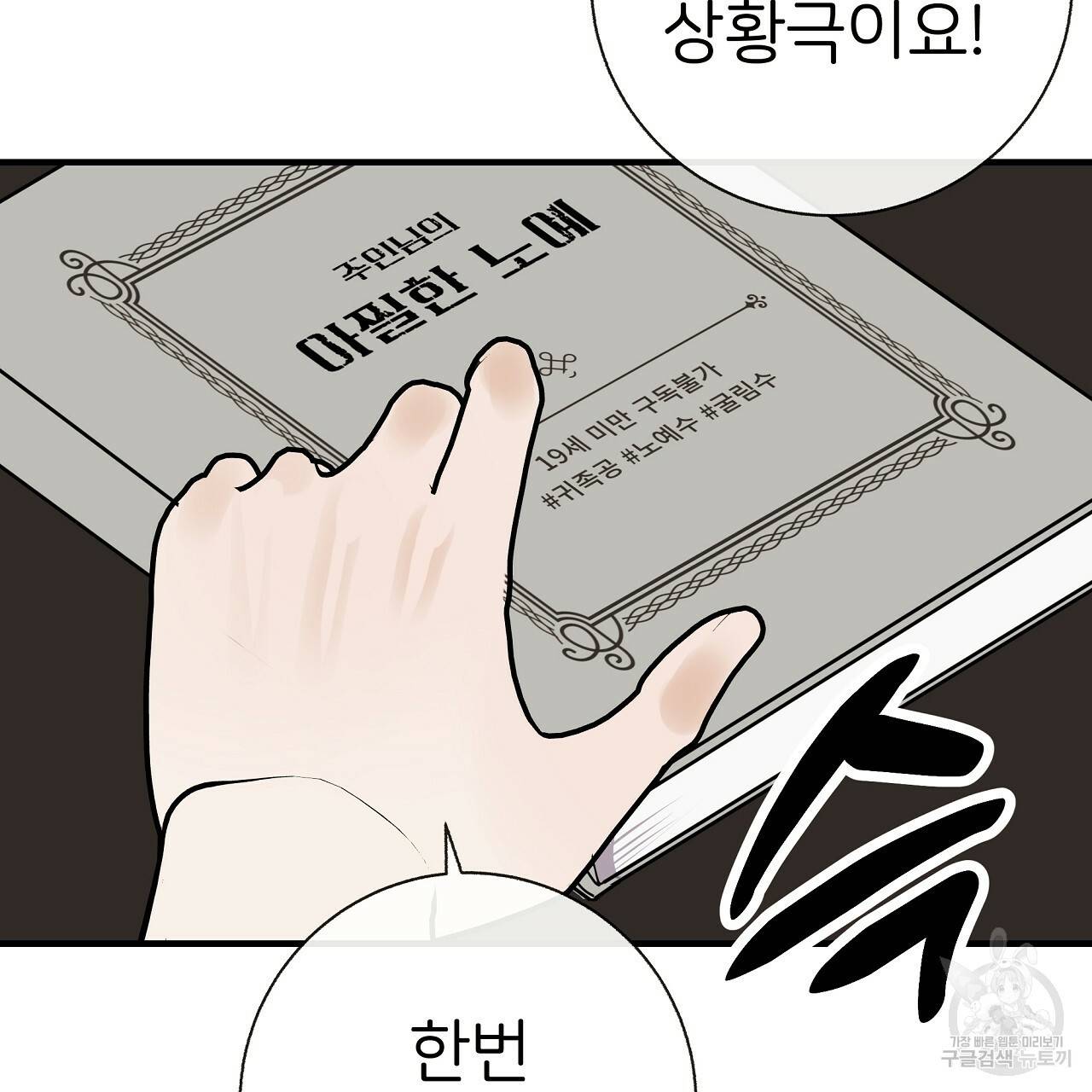 제 아이입니다만! 37화 35