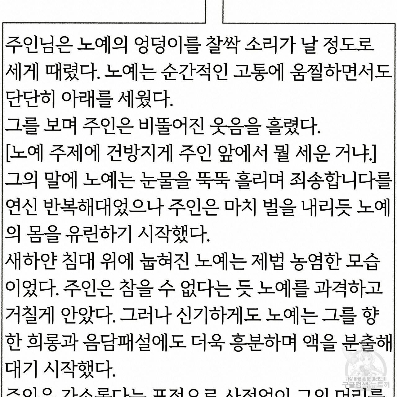 제 아이입니다만! 37화 38