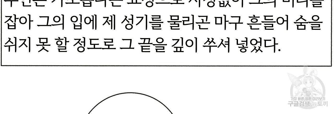 제 아이입니다만! 37화 39