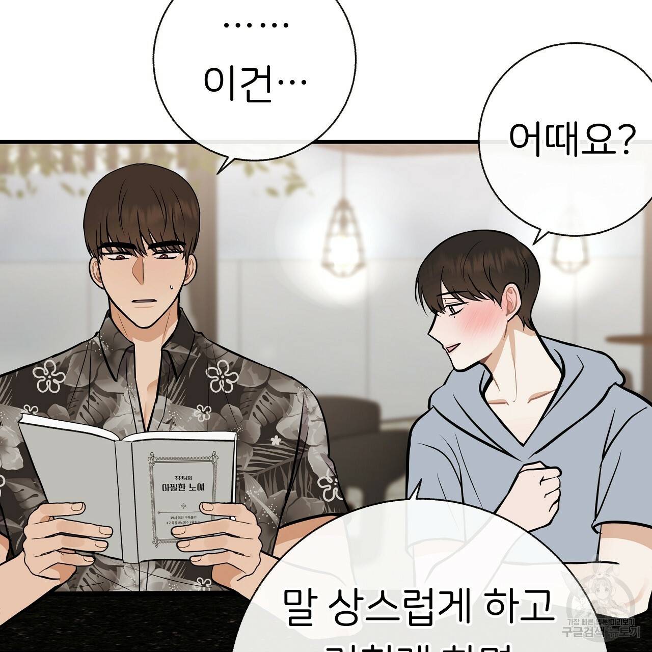 제 아이입니다만! 37화 40