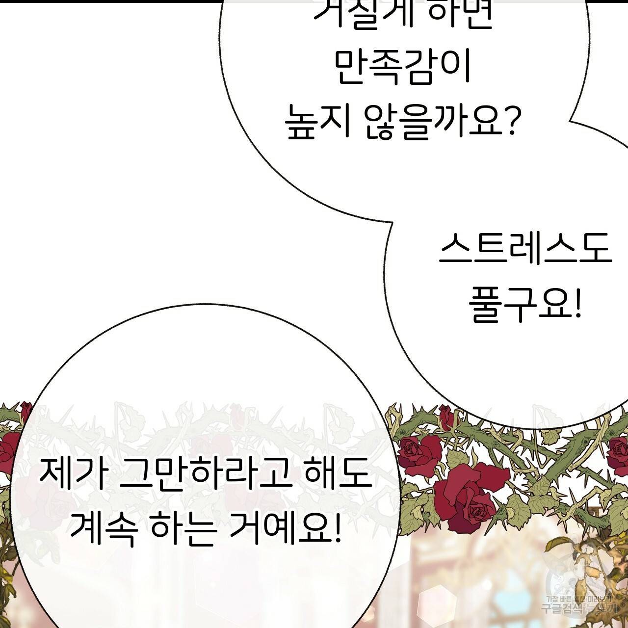제 아이입니다만! 37화 41