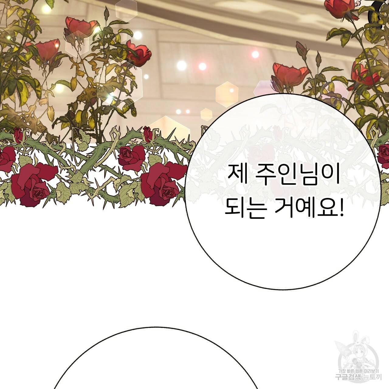 제 아이입니다만! 37화 44
