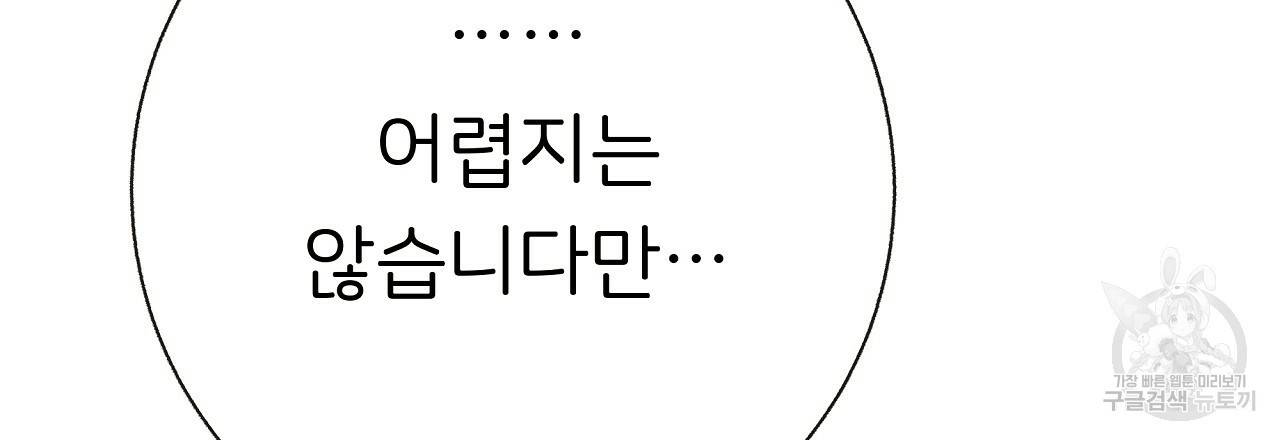 제 아이입니다만! 37화 45