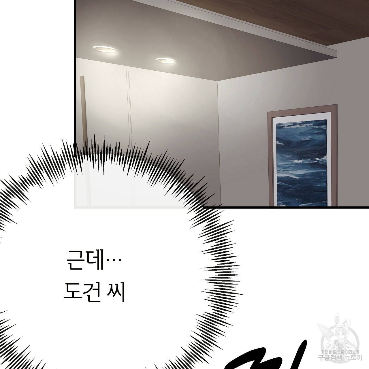 제 아이입니다만! 37화 49