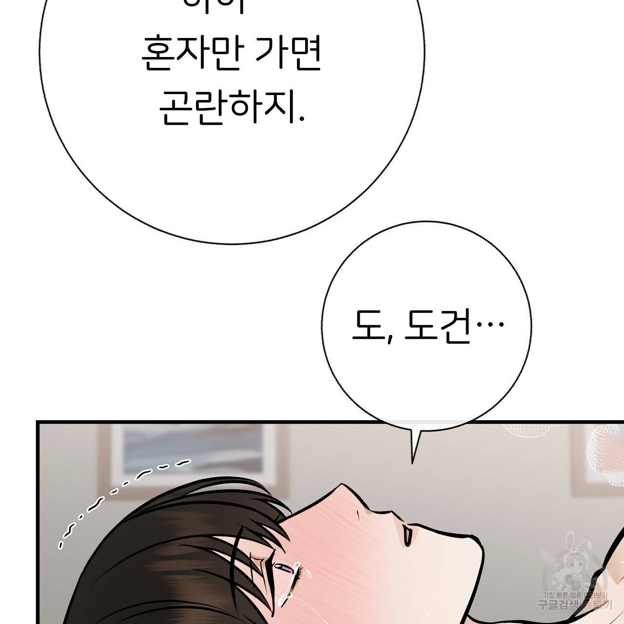 제 아이입니다만! 37화 65