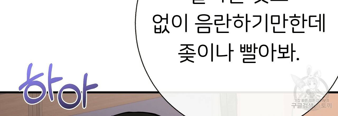 제 아이입니다만! 37화 75