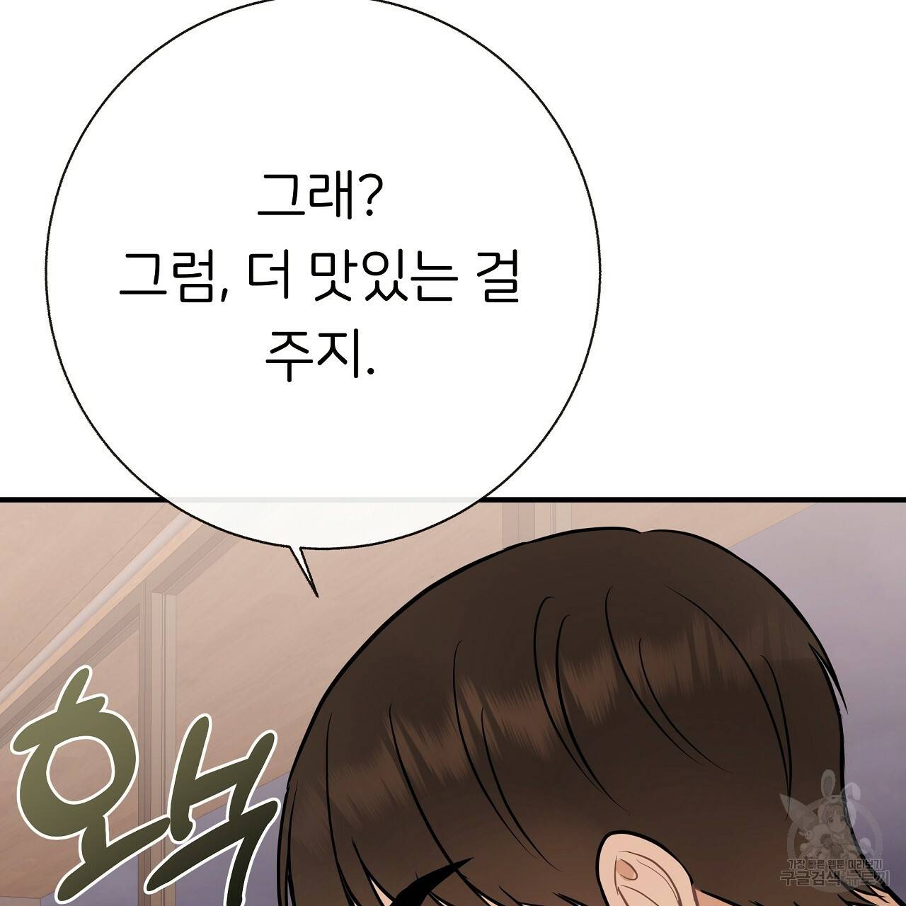 제 아이입니다만! 37화 97