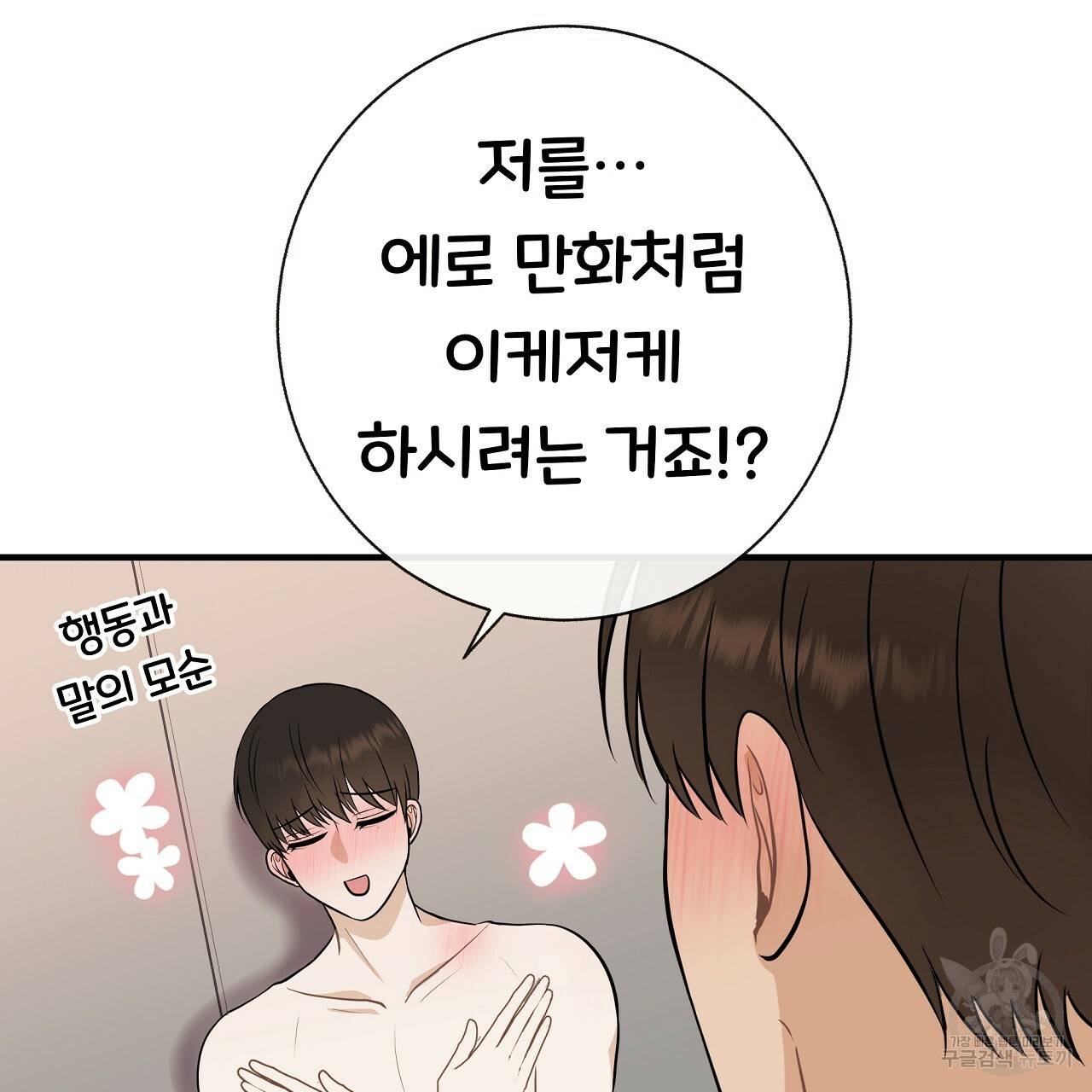 제 아이입니다만! 37화 100