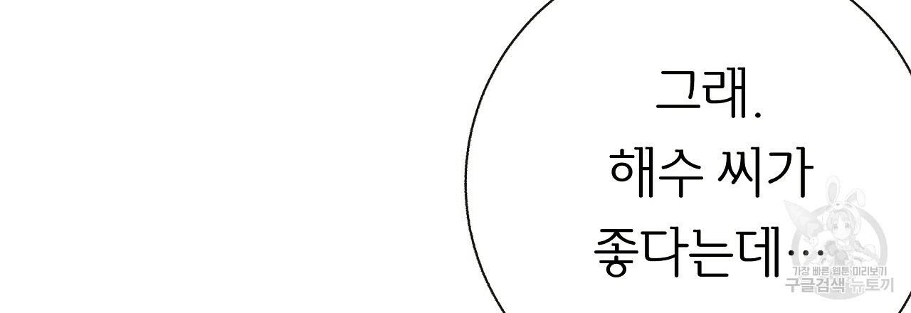 제 아이입니다만! 37화 102