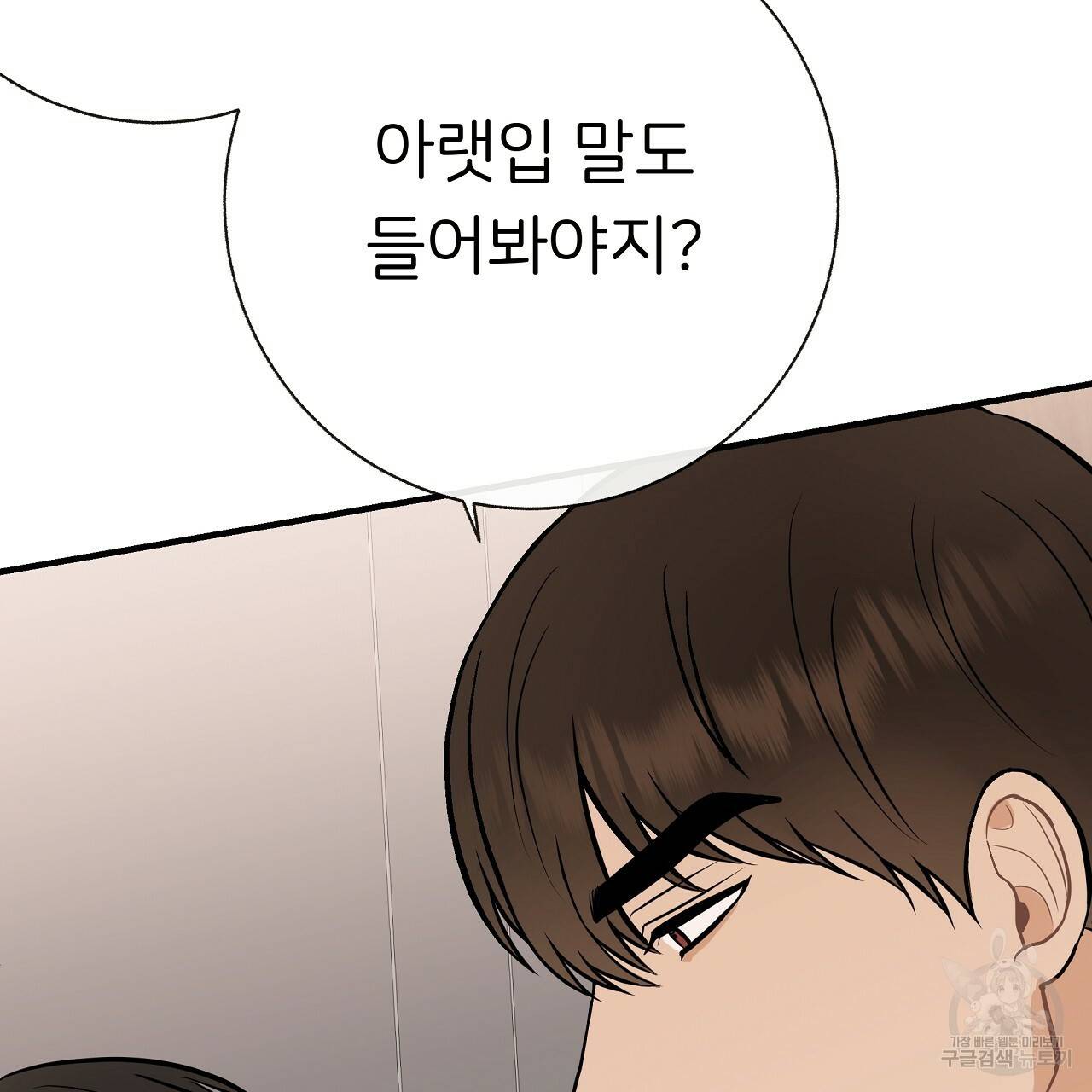 제 아이입니다만! 37화 106
