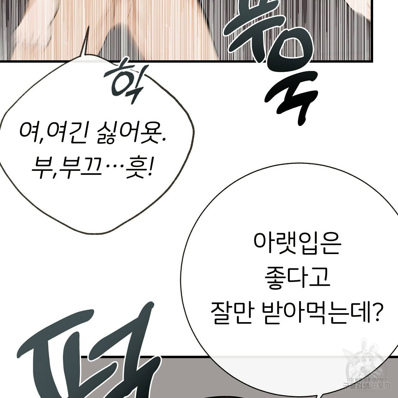 제 아이입니다만! 37화 119