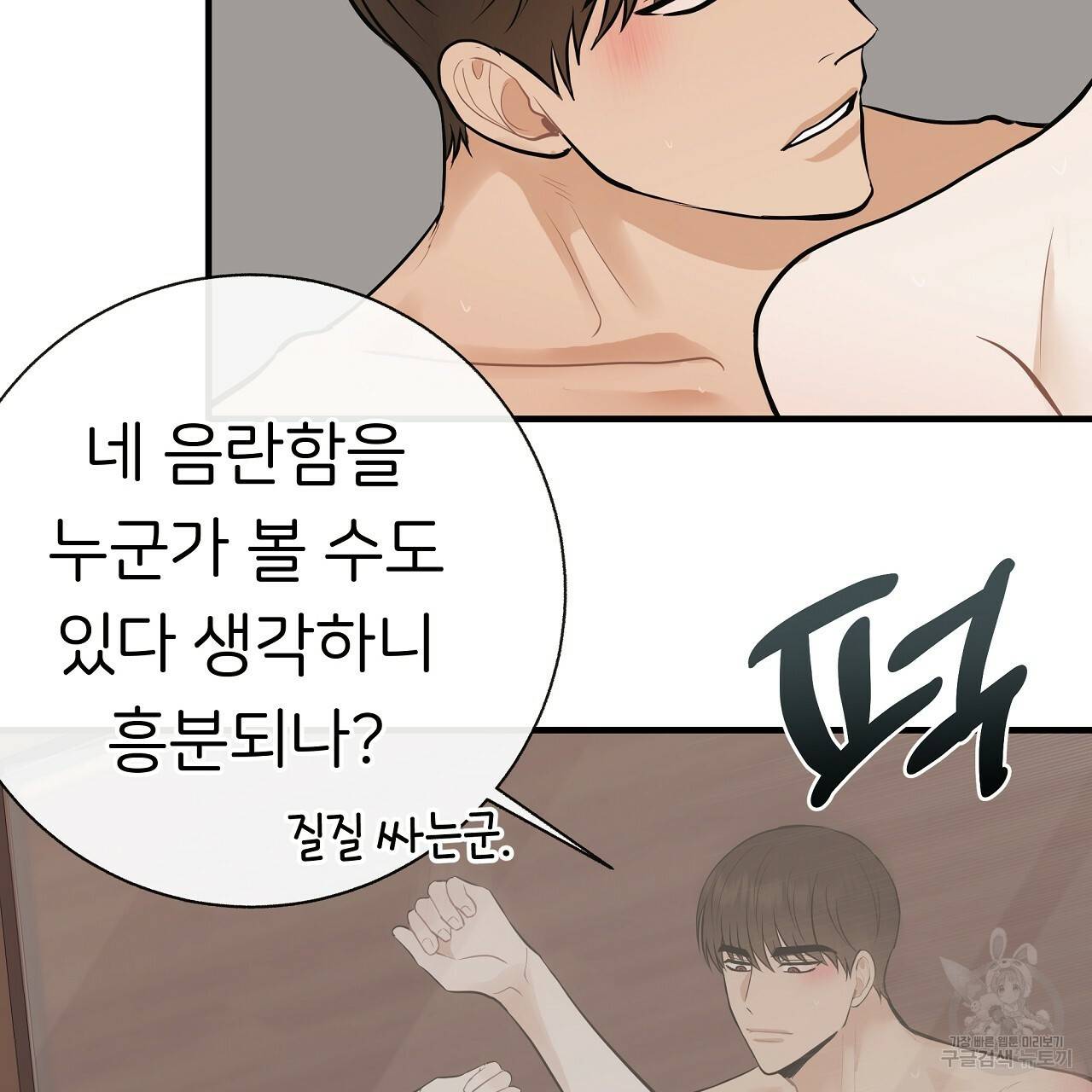 제 아이입니다만! 37화 121