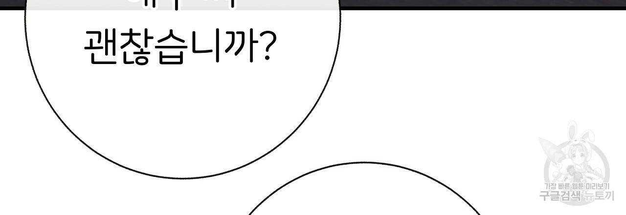 제 아이입니다만! 37화 132