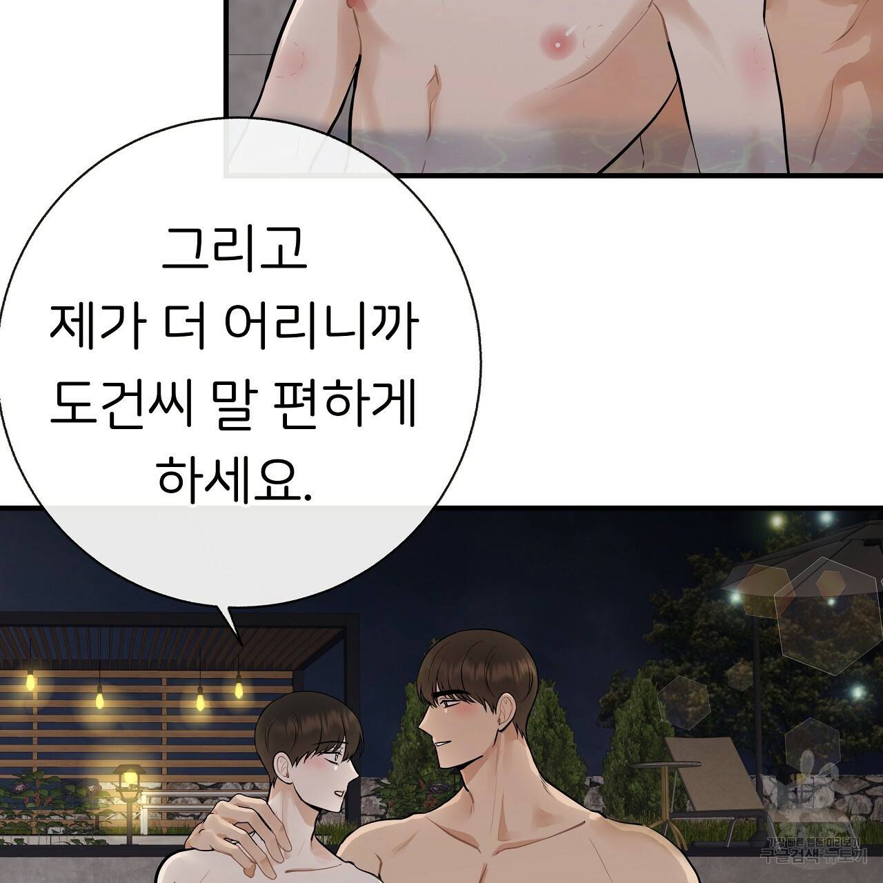 제 아이입니다만! 37화 134