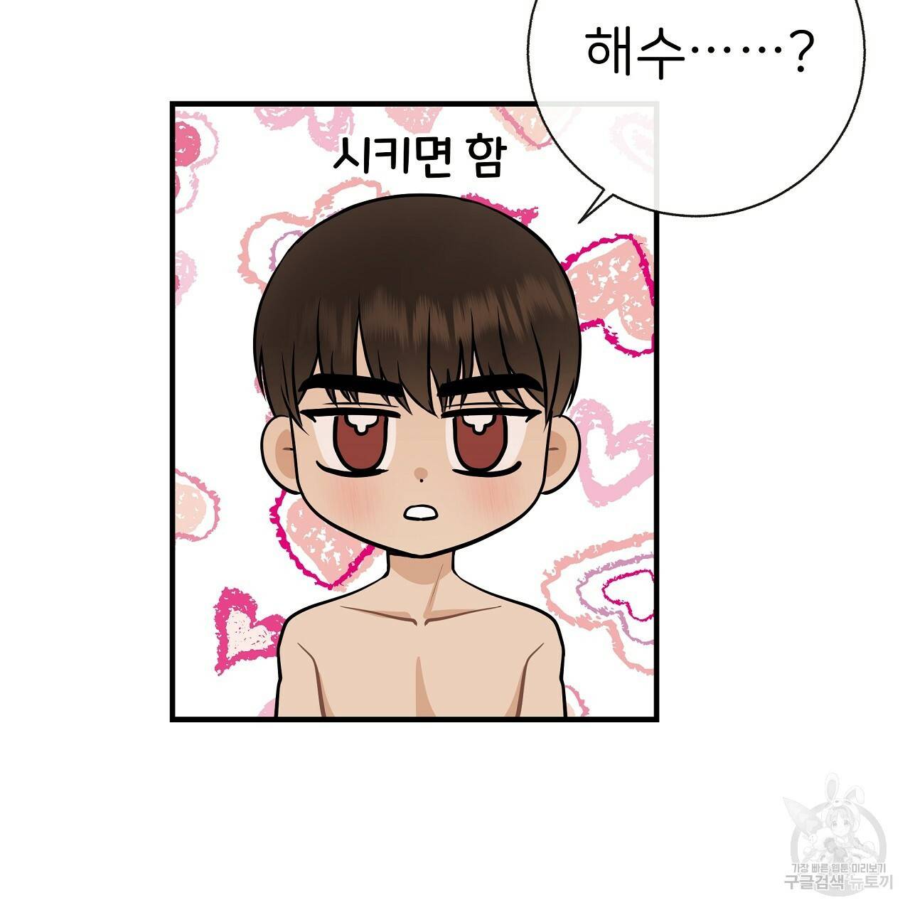 제 아이입니다만! 37화 136