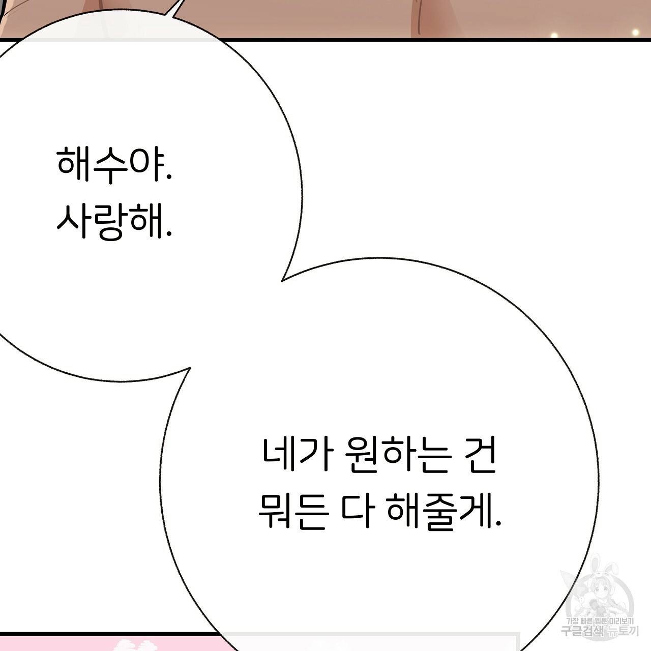 제 아이입니다만! 37화 139