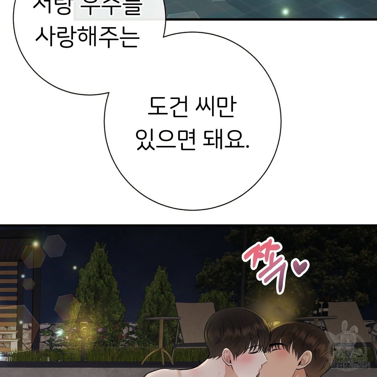 제 아이입니다만! 37화 142