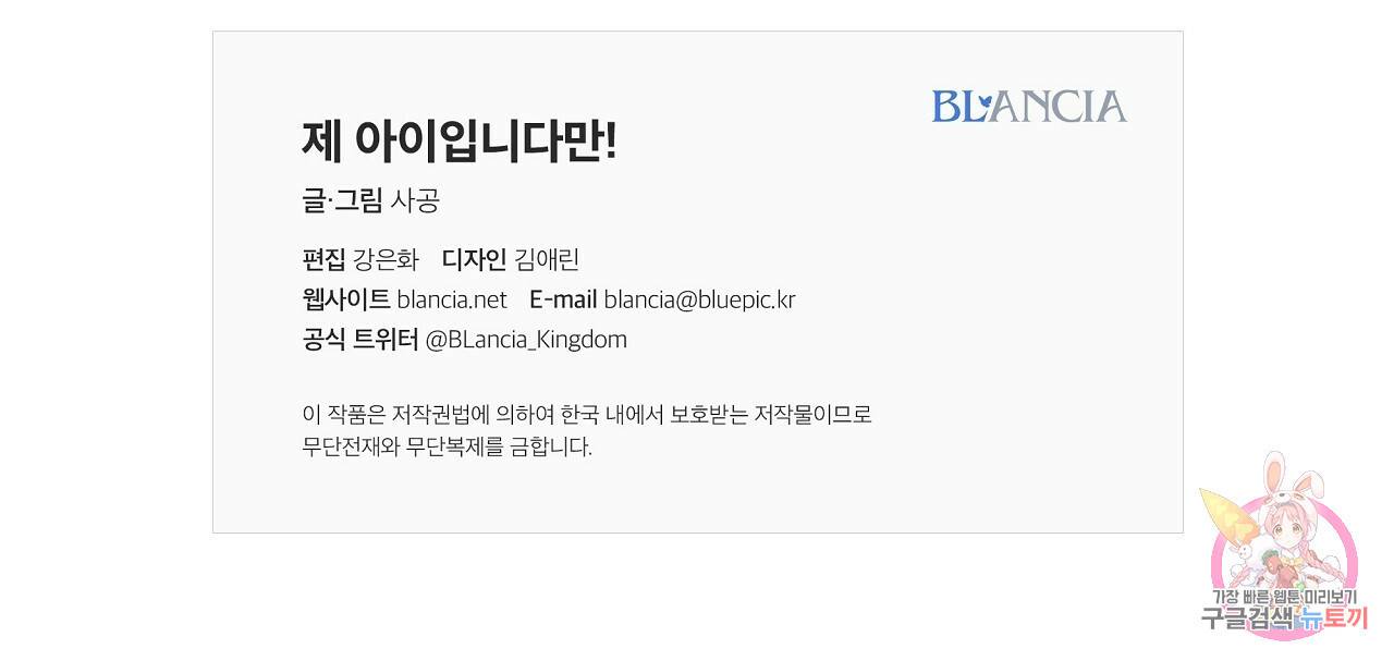 제 아이입니다만! 37화 146
